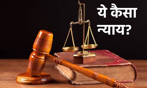 Indian Legal News : 11 सालों तक बेवजह जेल में बंद रहे दो गरीब निर्दोष, अच्छा वकील नहीं होने के कारण काटनी पड़ी उन्हें सजा