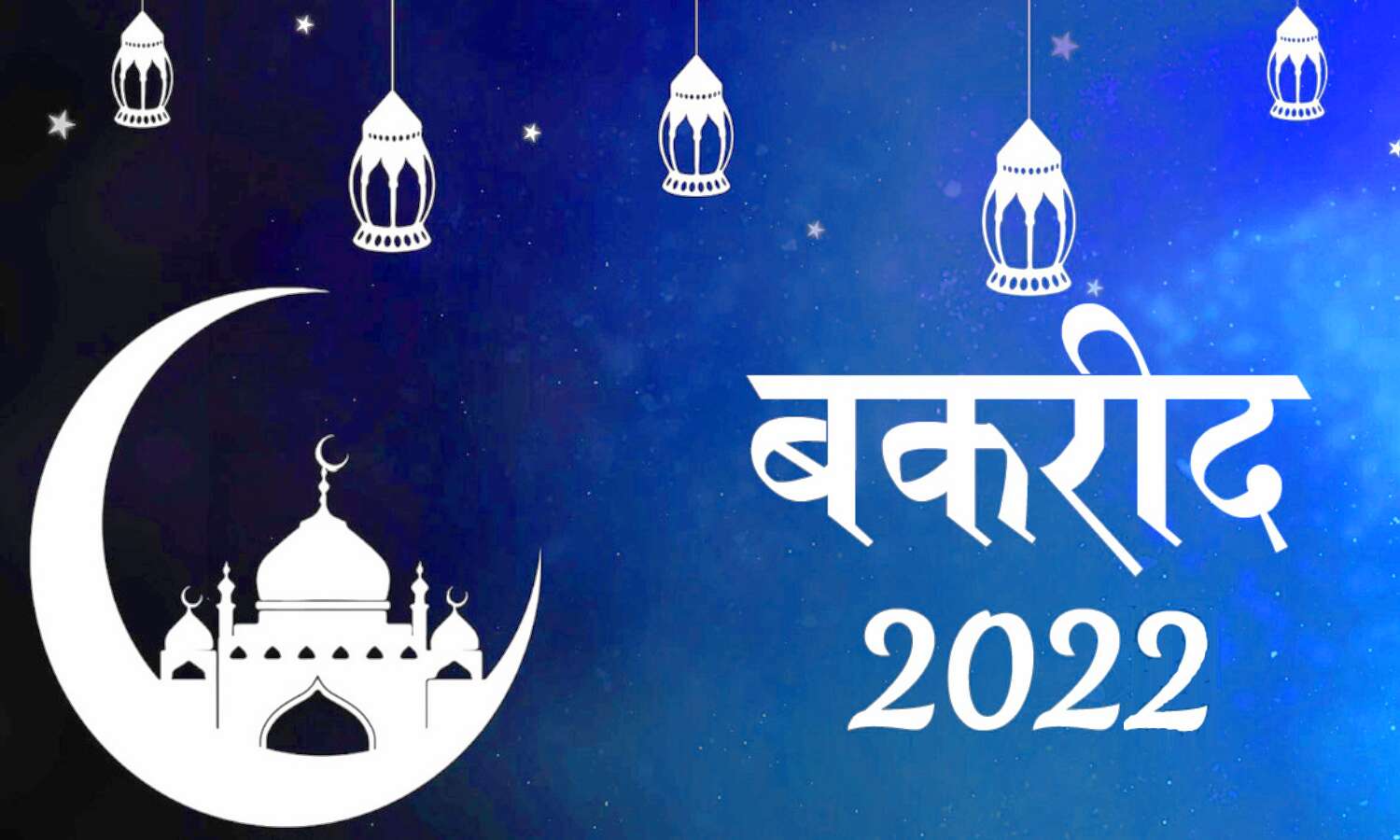 Bakra Eid 2022 News Guidelines :  बकरीद के लिए सरकार की तरफ से नई गाइडलाइंस जारी, अधिकृत बूचड़खानों में ही हो सकेगी कुर्बानी