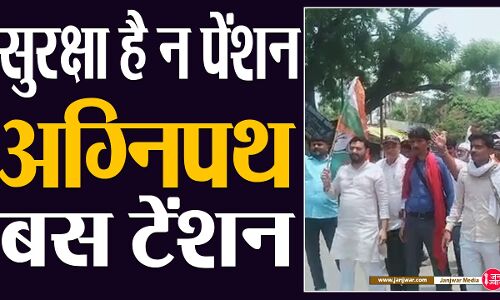 Agnipath Protest: सुरक्षा है न पेंशन है, अग्निपथ बस टेंशन है नारे के साथ कांग्रेस ने किया प्रदेशव्यापी सत्याग्रह