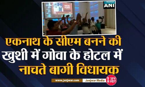 Maharashtra Politics : जब एकनाथ शिंदे का सीएम बनने की मिली जानकारी तो गोवा के होटल में झूठ उठे बागी