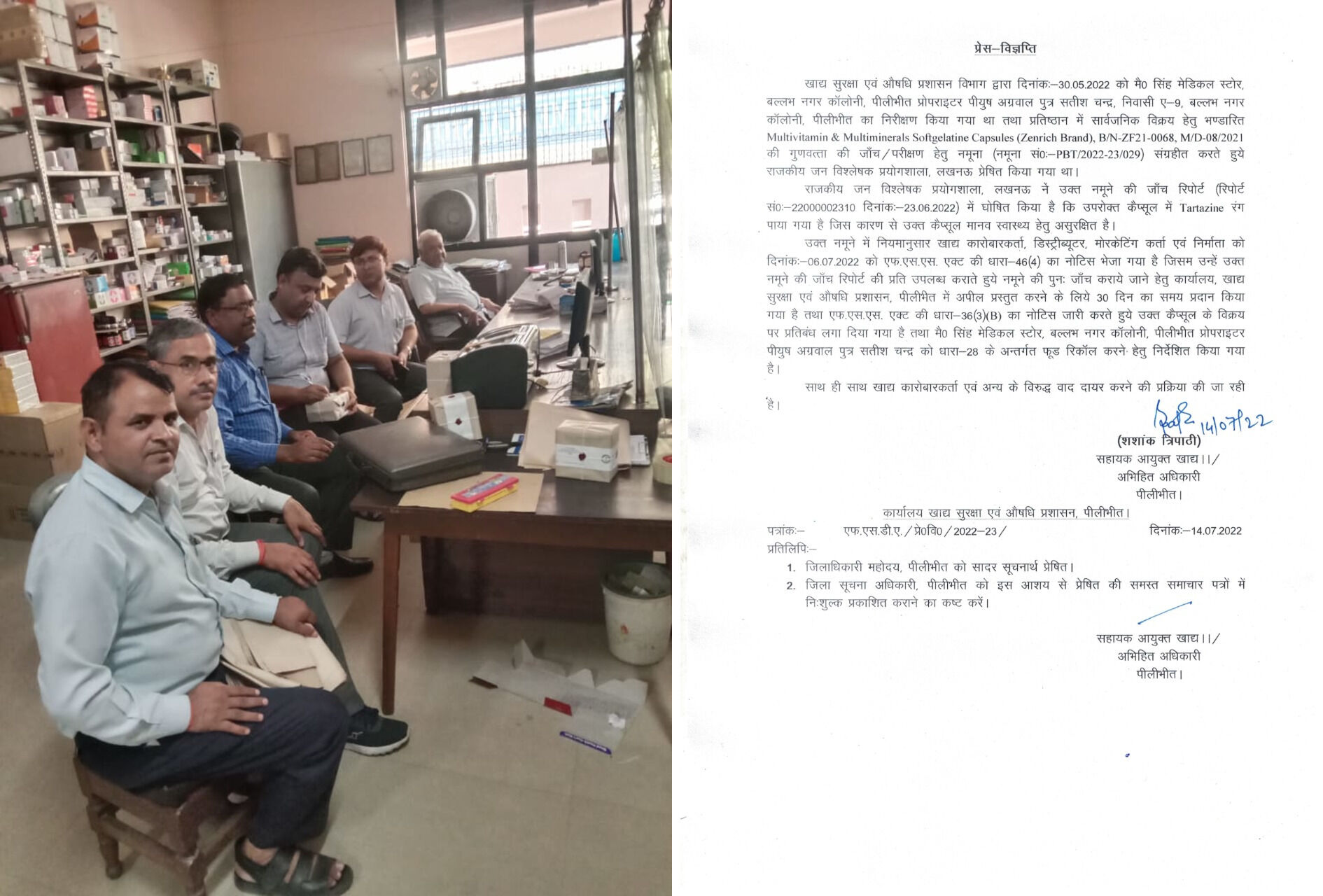 Pilibhit News : यूपी में Multivitamin Multimineral Soft Gelatin Capsules का नमूना फेल, हानिकारक टार्ट्राज़िन कलर निकला, जानिए क्या है पूरा मामला