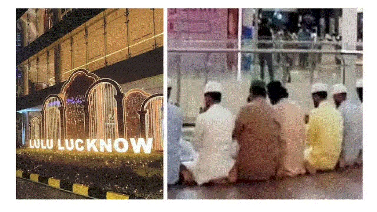 लुलु मॉल में नमाज पढ़ने वालों में कोई हिंदू नहीं, 9 में से 4 मुस्लिम युवक गिरफ्तार, 5 की तलाश जारी