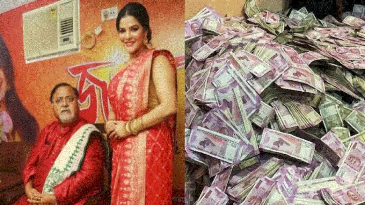Bengal teacher recruitment scam : कैश क्वीन अर्पिता ने टॉयलेट छिपा रखा था खाजाना, 29 करोड़ कैश और 5 किलो सोना बरामद
