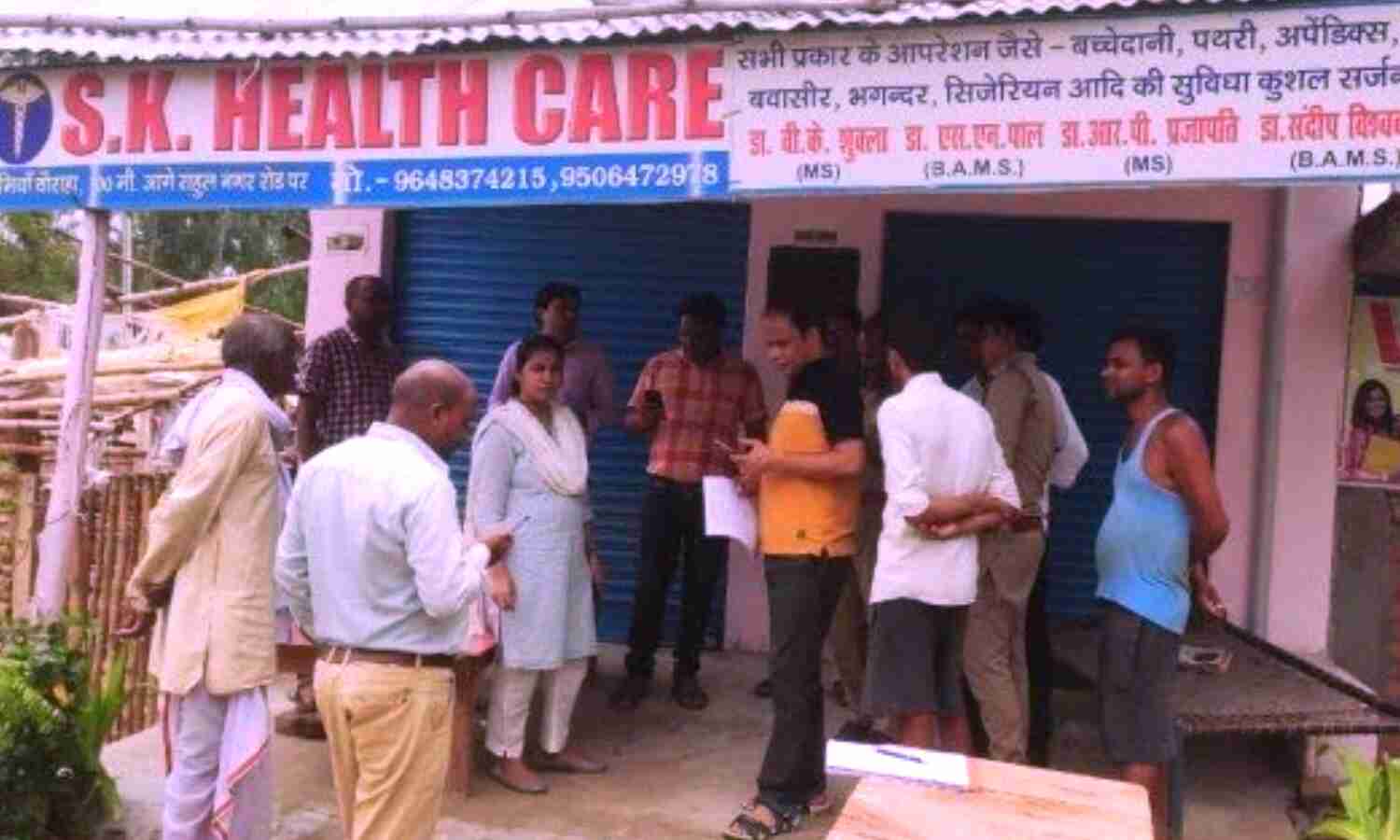 Uttar Pradesh News : झोलाछाप डॉक्टर ने फर्श पर लिटाकर किया महिला का ऑपरेशन, मौत के बाद भड़के परिजनों का हंगामा
