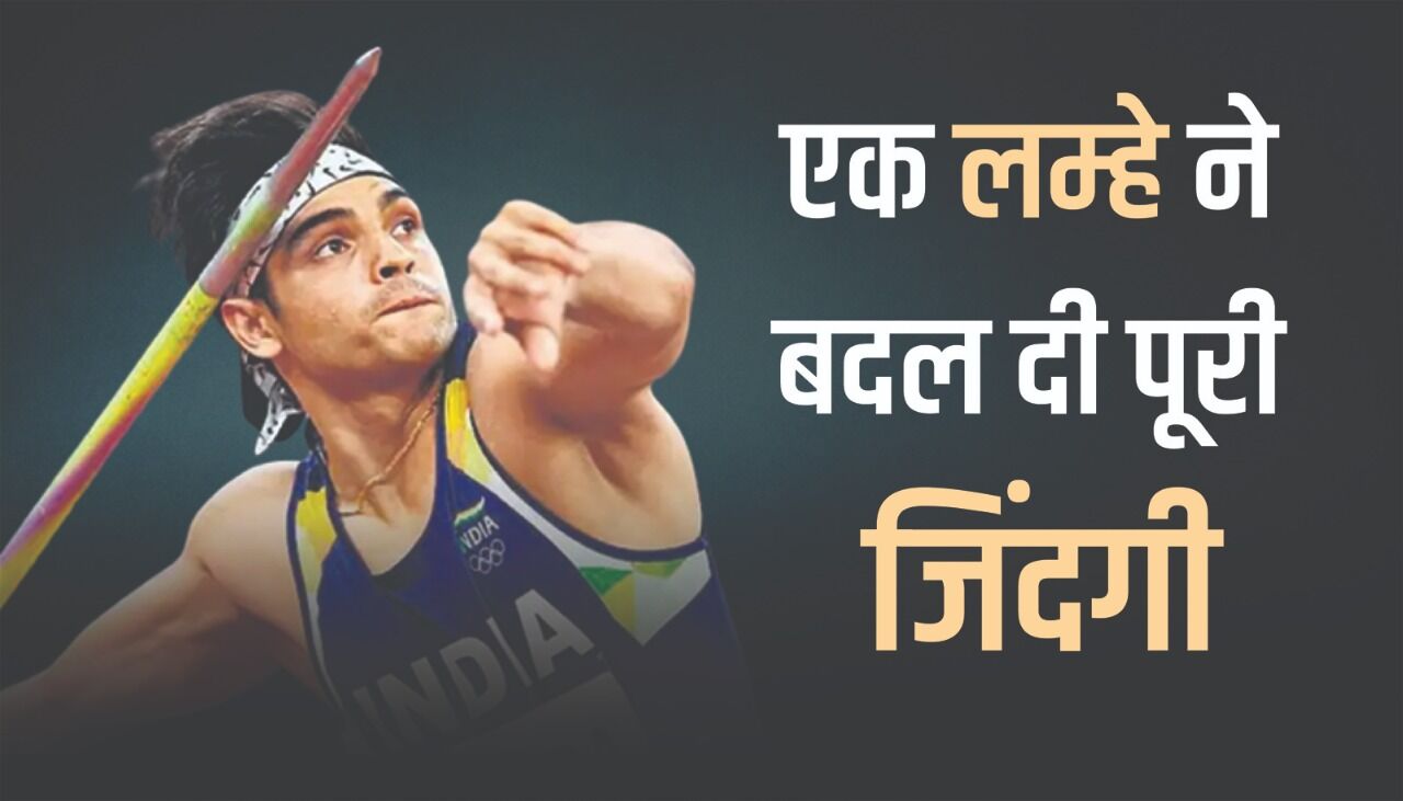 Neeraj Chopra Biography: कैसे एक अनफिट लड़का बन गया हिंदुस्तान का लाडला, एक साल तक बंद रखा था फोन