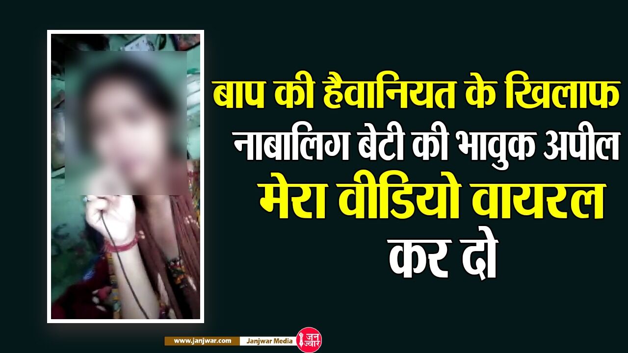 Panipat shocking News : बेटियों ने बाप को भिजवाया जेल, रिश्तेदार कह रहे इज्जत हो रही खराब, जान से मार देंगे