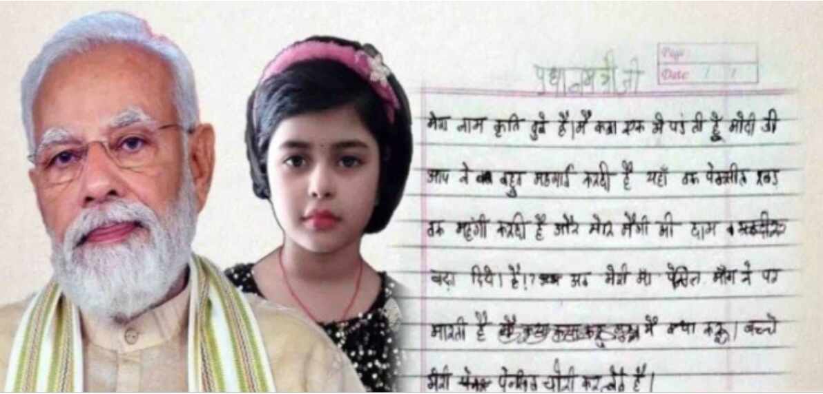 Kannauj News: मोदीजी, आपने पेंसिल-रबर तक महंगी कर दी, मांगने पर मम्मी मारती हैं, कक्षा 1 की छात्रा ने लिखा PM को पत्र