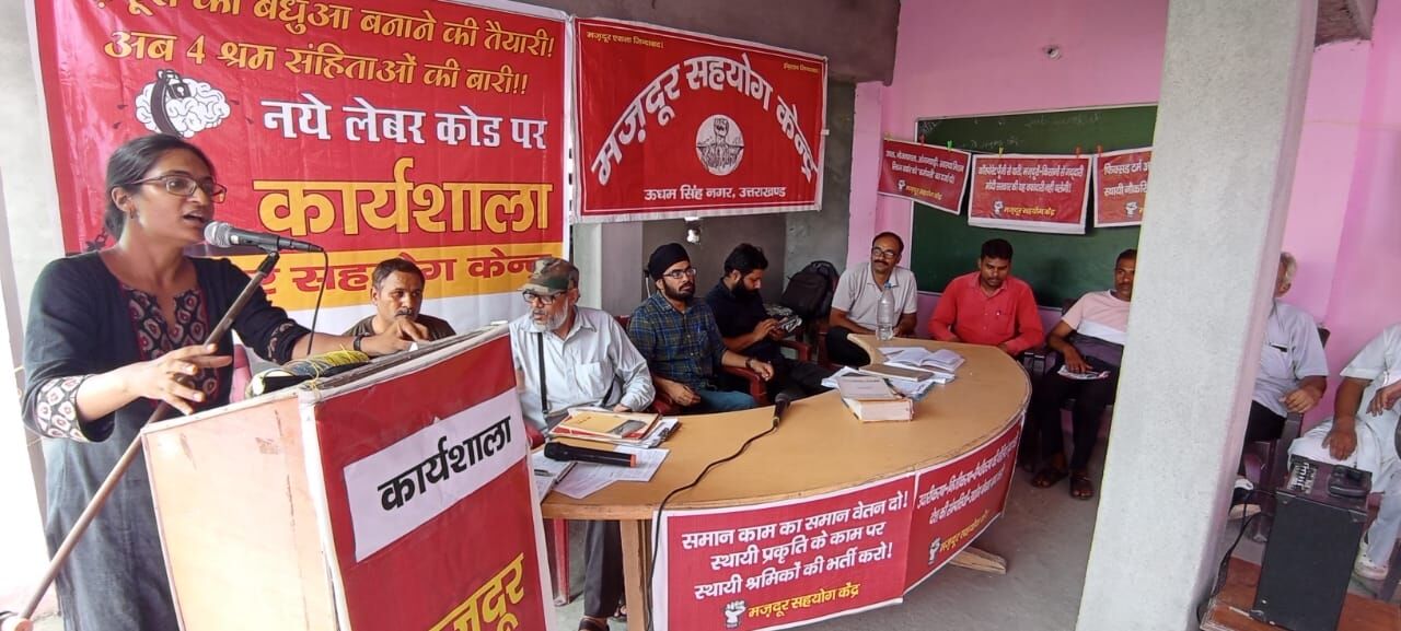 New Labour Law: मनमर्जी काम पर रखने निकालने की खुली छूट, जमीनी-क़ानूनी संघर्ष के रास्ते सीमित!