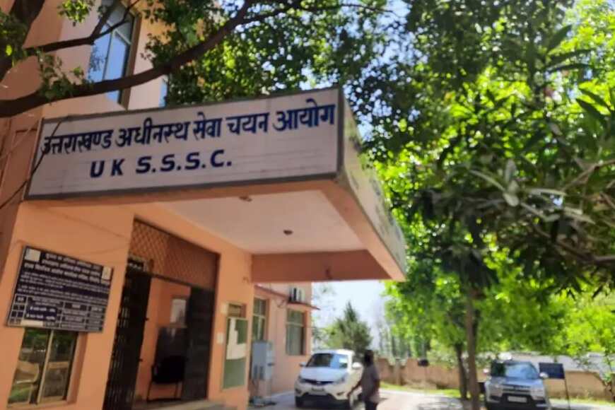 Dehradun News: परीक्षा केन्द्र में सॉल्व होने वाले प्रश्न पत्र हो रहे थे रिसोर्ट और बैंकेट हॉल में सॉल्व, उत्तराखंड अधीनस्थ सेवा चयन आयोग की परीक्षाओं का हाल Dehradun News: परीक्षा केन्द्र में सॉल्व होने वाले प्रश्न पत्र हो रहे थे रिसोर्ट और बैंकेट हॉल में सॉल्व, उत्तराखंड अधीनस्थ सेवा चयन आयोग की परीक्षाओं का हाल