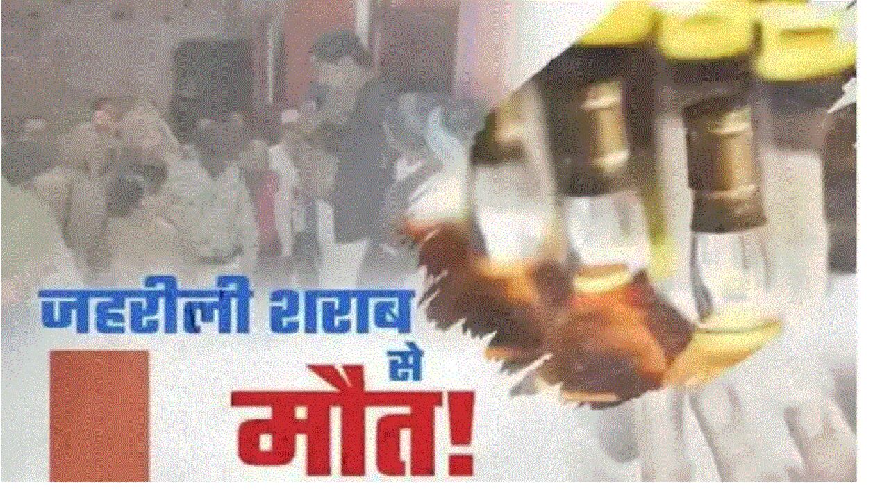 Jahareelee Sharaab : बिहार में जहरीली शराब पीने से 7 की मौत, नीतीश कुमार बोले - देख लो, जो पिएगा वो मरेगा