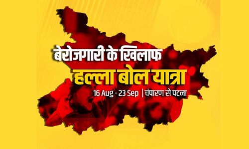 Bihar : गांधी के चंपारण से बेरोजगारी के खिलाफ हल्ला बोल यात्रा शुरू, पटना में होगा समापन
