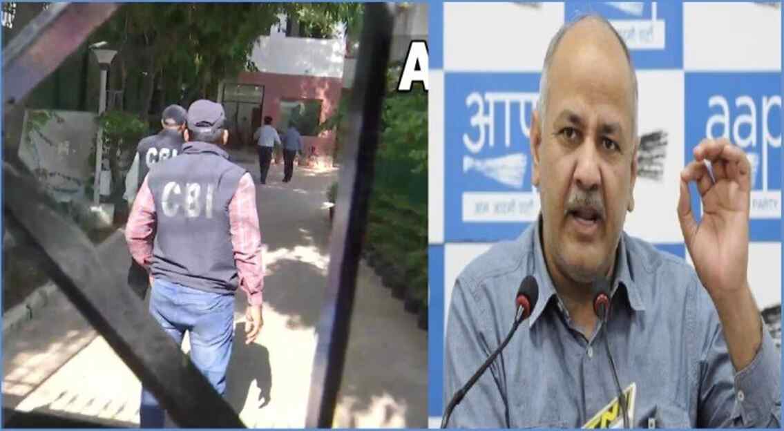 Delhi News: दिल्ली के डिप्टी सीएम मनीष सिसोदिया के घर CBI का छापा, सिसोदिया बोले- स्वागत है