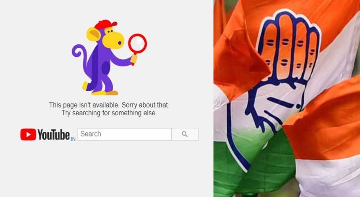 Congress YouTube Channel Delete: Congress का YouTube चैनल हुआ डिलीट, पार्टी में मचा हड़कंप