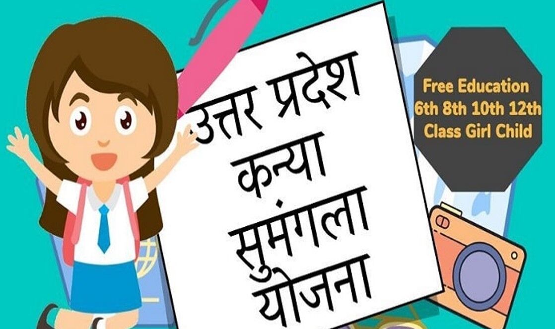 Kanya Sumangala Yojana : कानपुर में 3500 बेटियों का सत्यापन ना होने से पांच महीने से अटकी योजना की धनराशि