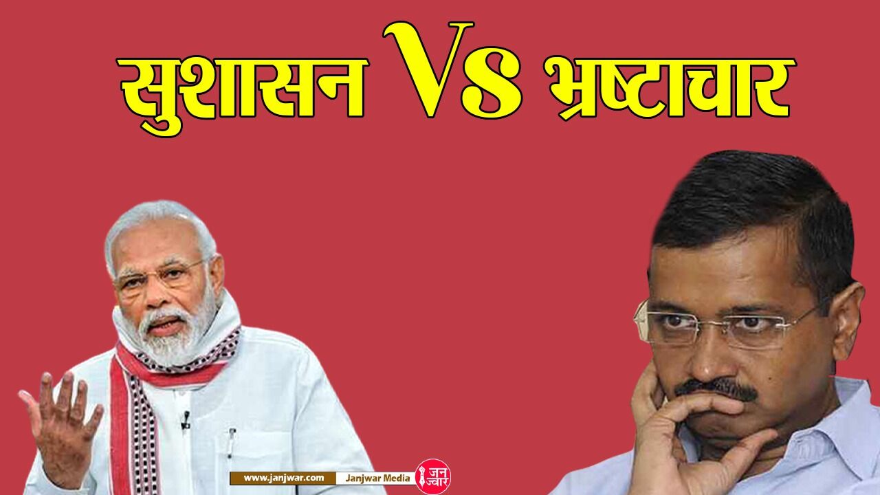 CVC report 2021 : इस मामले में है पीएम मोदी और केजरीवाल की सोच एक समान!