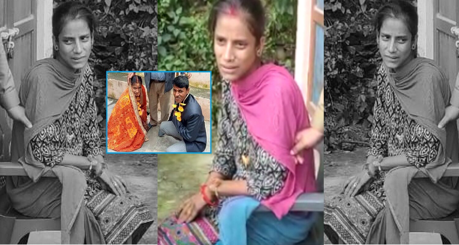 Almora Kand : 21 अगस्त को सुहागन और 11 दिन बाद दलित युवा जगदीश की  विधवा बनी गीता के नारी-निकेतन तक पहुंचने की दर्दभरी दास्तां