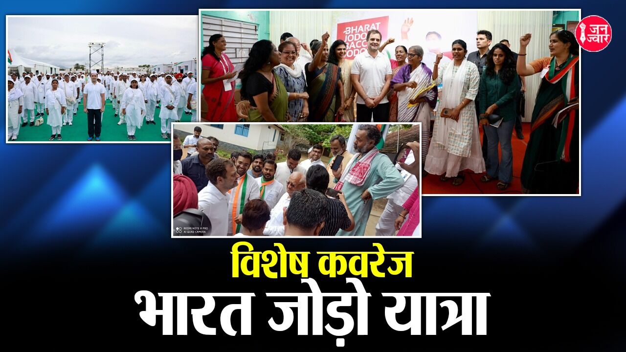 Bharat Jodo Yatra: राहुल गांधी ने कन्याकुमारी से भारत जोड़ो यात्रा का किया आगाज, आरएसएस और मोदी के धनपतियों पर बोला सीधा हल्ला