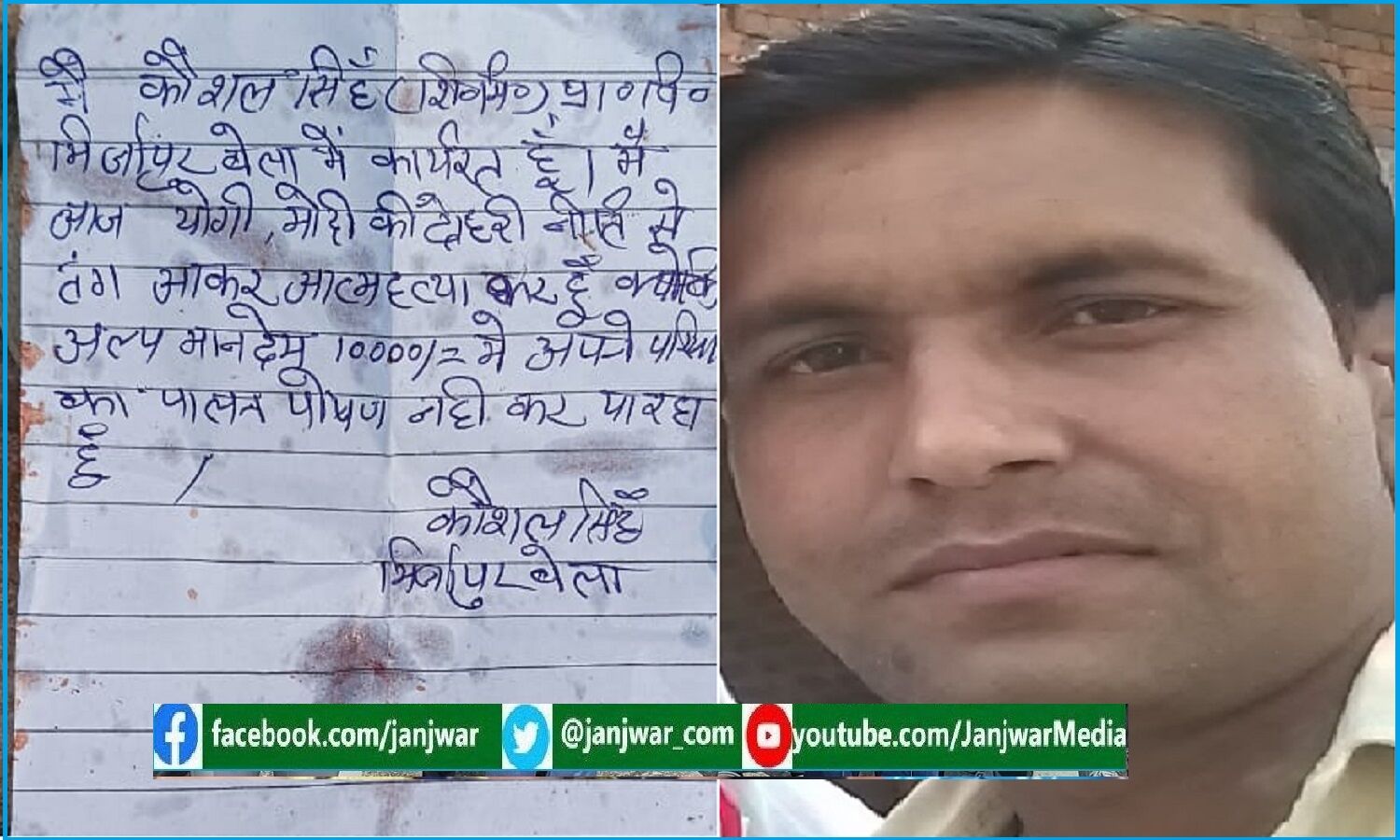 10 हजार में परिवार चलाना हो गया मुश्किल, योगी-मोदी की दोहरी नीति से तंग आकर कर रहा हूं आत्महत्या -सुसाइड नोट में शिक्षामित्र