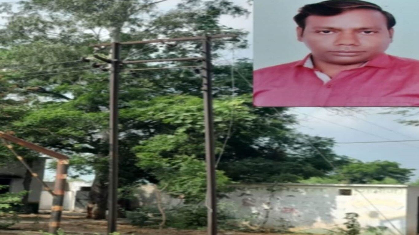 Bijnor News: करंट की चपेट में आये दो शिक्षक, एक की मौत, बिजली विभाग के अधिकारियों पर लापरवाही का मुकदमा