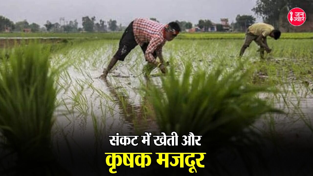 किसानों ने जारी किया लोकसभा चुनाव 2024 के लिए अपना 22 सूत्रीय एजेंडा, पूंजीपति हितैषी सरकार में बेतहाशा बेरोजगारी संकट की दी चेतावनी