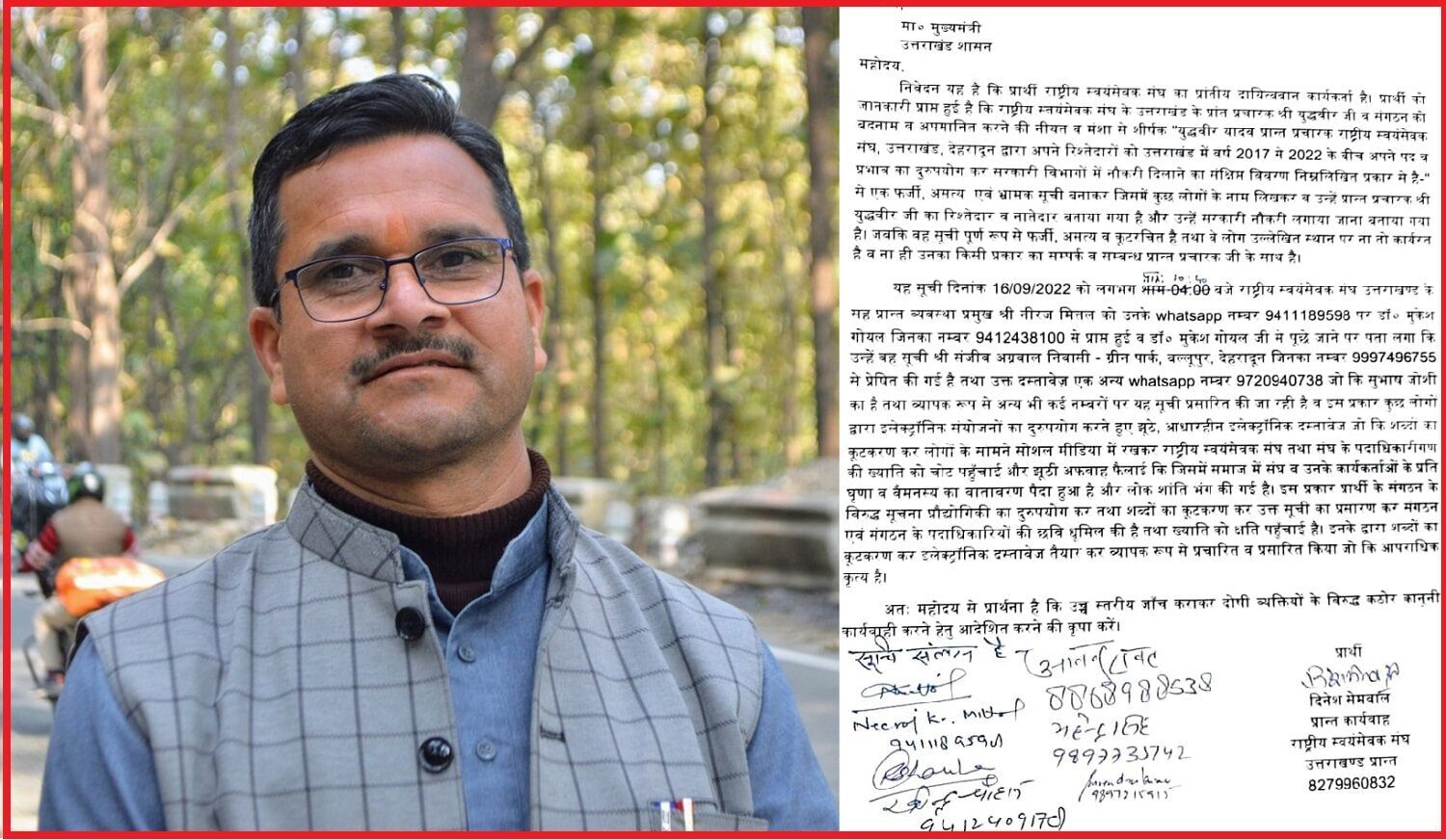 RSS प्रचारक युद्धवीर के नाम से वायरल लिस्ट पर हुआ मुकदमा दर्ज, संघ की छवि खराब करने का लगाया है आरोप-इन नामों का किया गया है खास उल्लेख