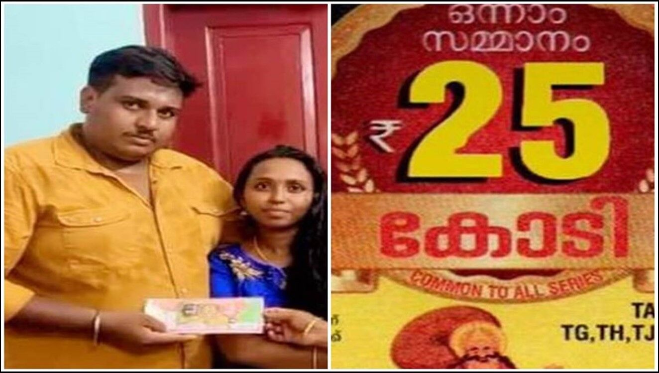 Kerala News: रातों रात करोड़पति बन गया ऑटो रिक्शा चालक, लगी इतने करोड़ रुपये की बंपर लॉटरी