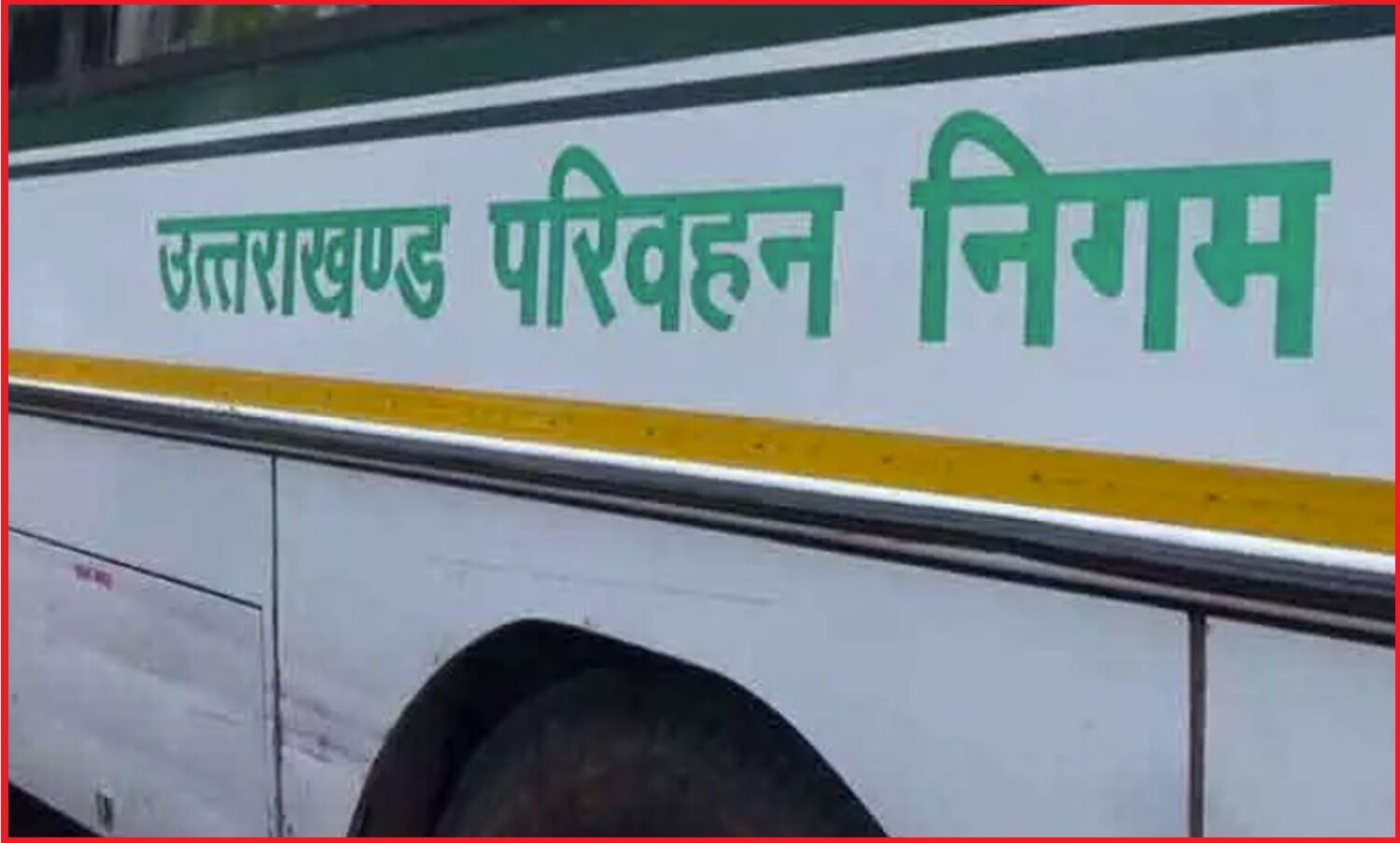 IIT की महिला वैज्ञानिक की मौत पर उत्तराखंड रोडवेज को देना होगा एक करोड़ का क्लेम, 7 साल पहले रोडवेज बस की टक्कर से हुई थी डाॅ. शर्मिष्ठा मित्रा की मौत