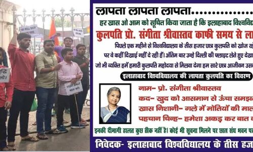 Prayagraj News : फीस वृद्धि को लेकर आंदोलनरत छात्रों ने जारी किया वीसी के लापता होने का पोस्टर, छात्रों से मिलने पहुँचे ये लोग...