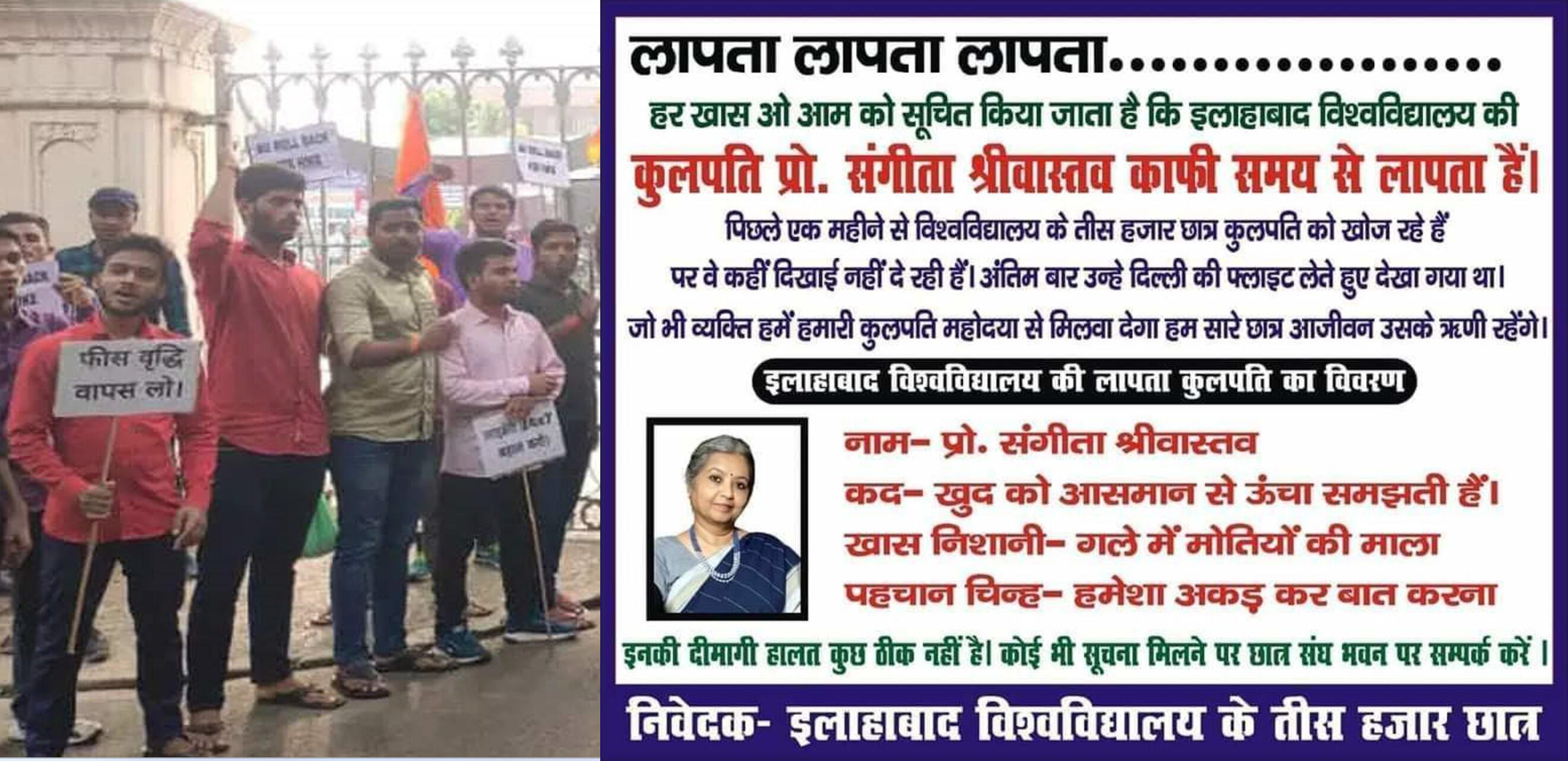 Prayagraj News : फीस वृद्धि को लेकर आंदोलनरत छात्रों ने जारी किया वीसी के लापता होने का पोस्टर, छात्रों से मिलने पहुँचे ये लोग...