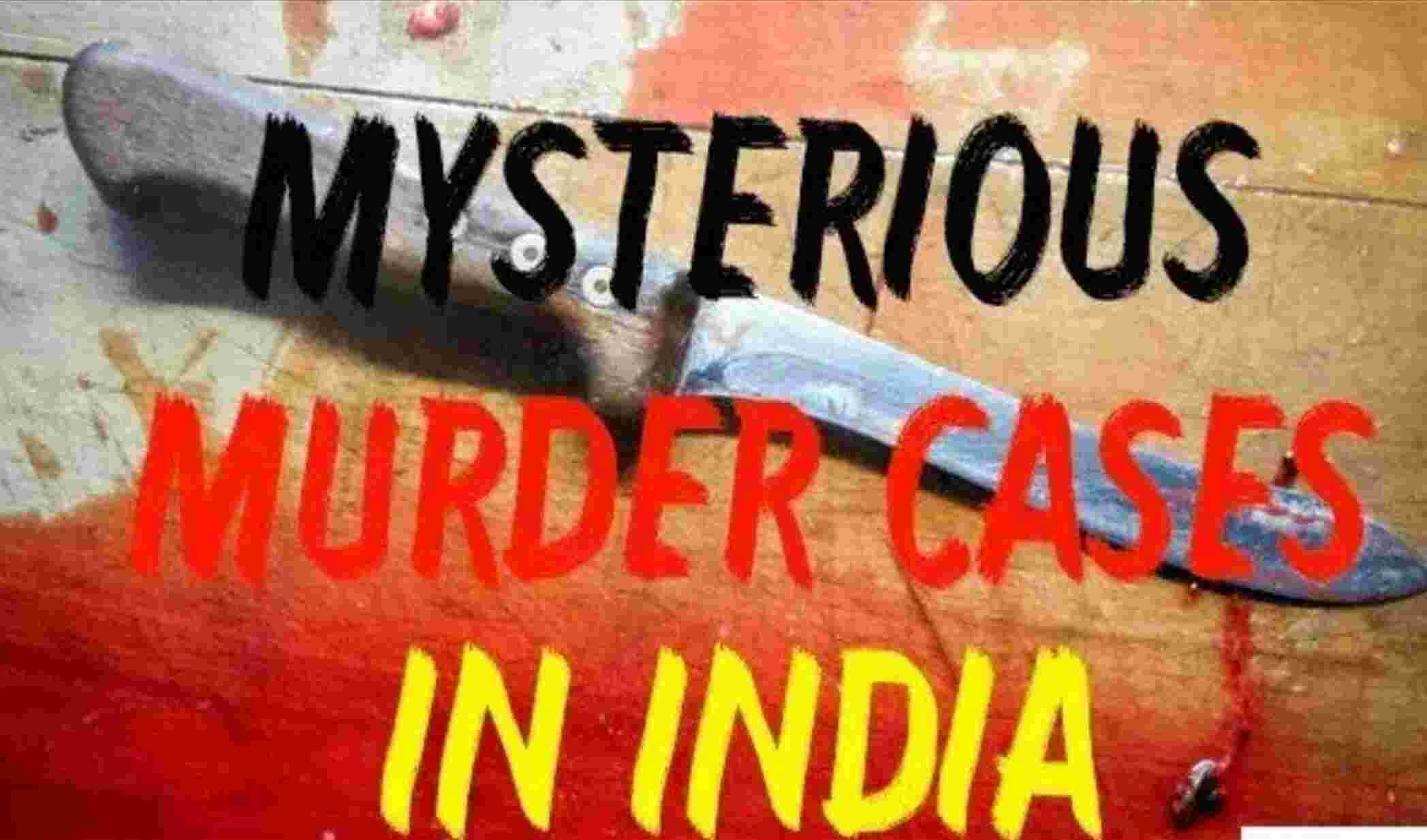 Top Crime Cases India : भारत के वे सात मर्डर मिस्ट्री केस जिन्होने हिलाकर रख दिया था पूरा देश
