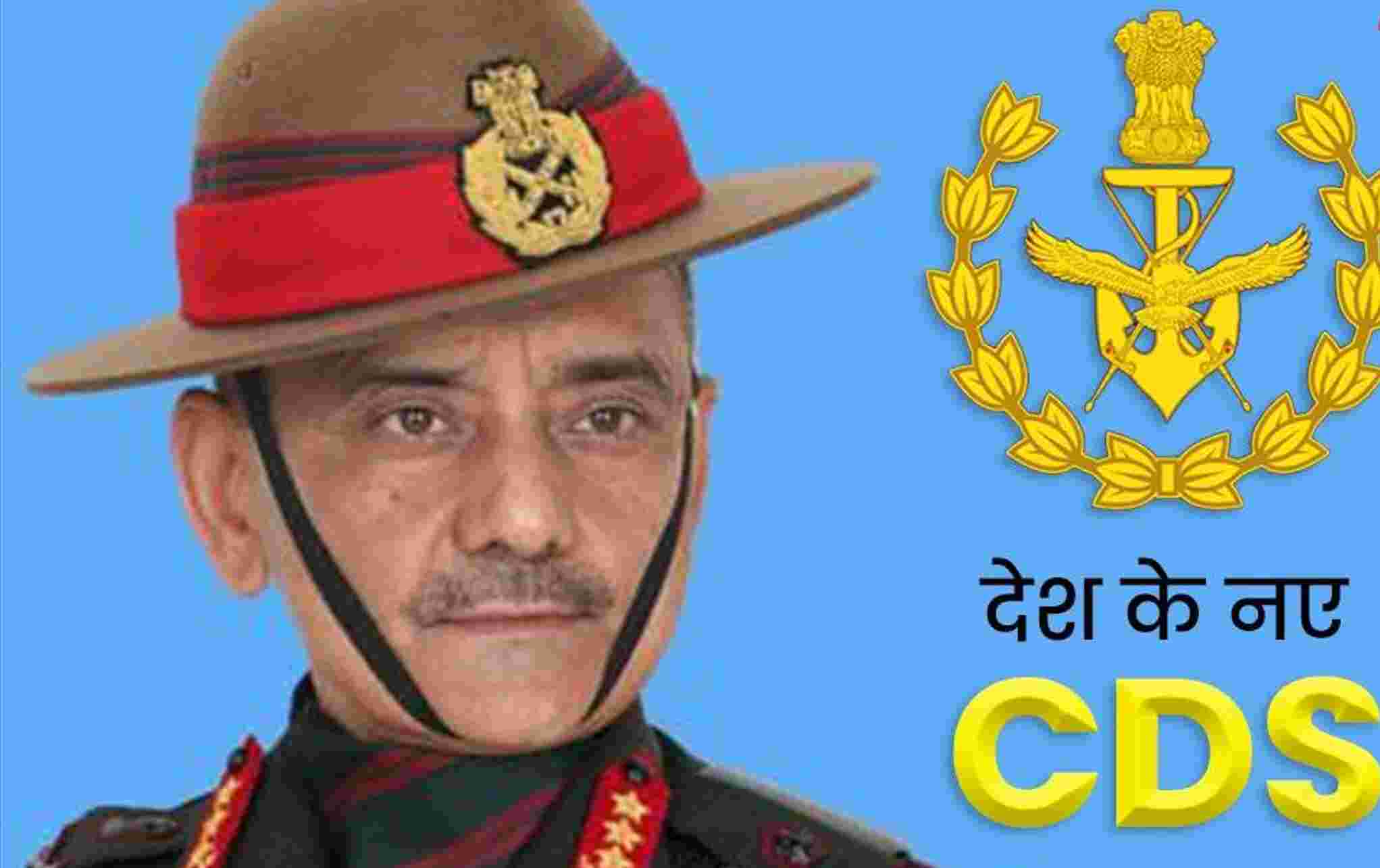 New CDS of India: लेफ्टिनेंट जनरल (रि.) अनिल चौहान नए सीडीएस नियुक्त, जनरल बिपिन रावत के देहांत के बाद खाली था पद New CDS of India: लेफ्टिनेंट जनरल (रि.) अनिल चौहान नए सीडीएस नियुक्त, जनरल बिपिन रावत के देहांत के बाद खाली था पद