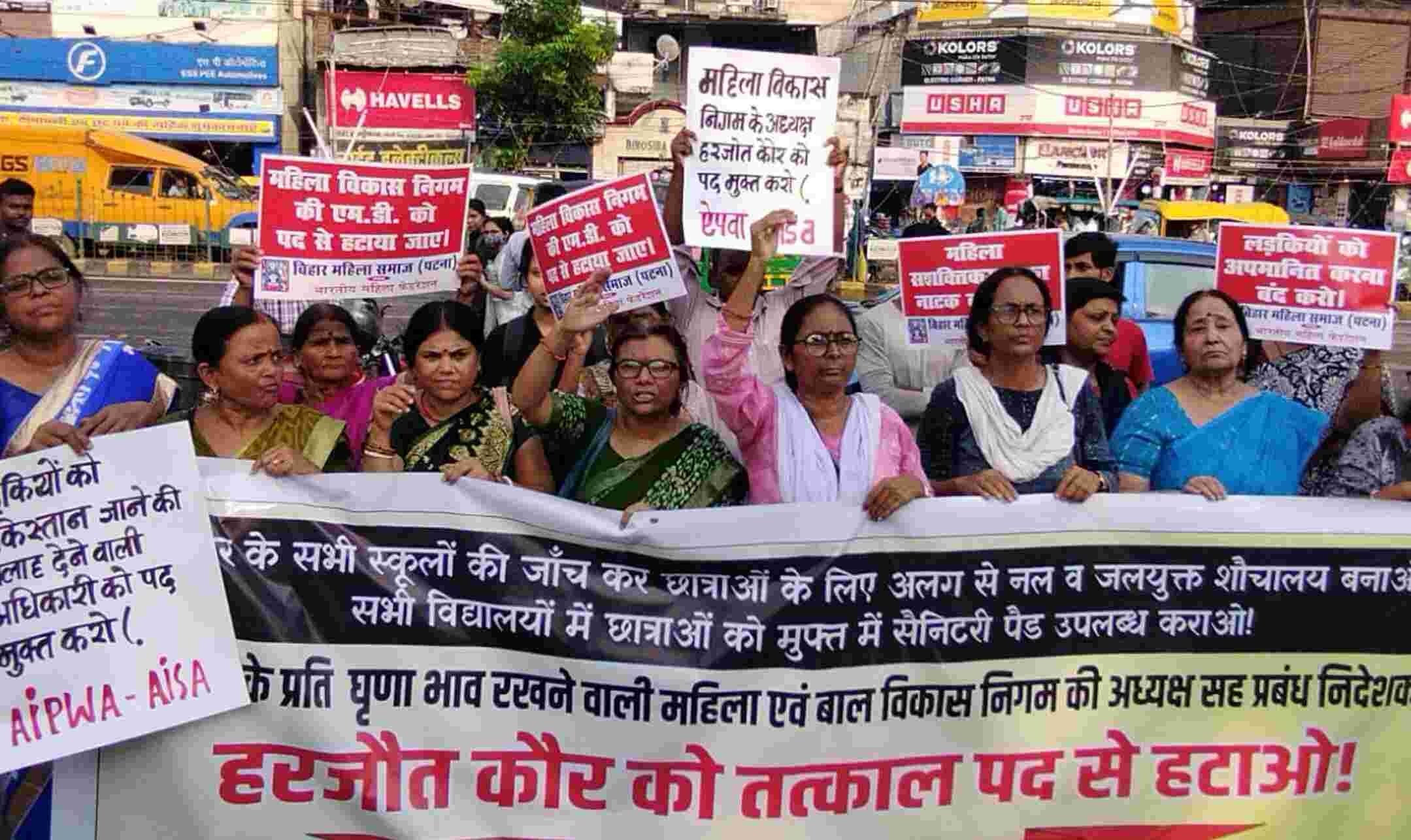 Patna News: सैनेट्री पैड की मांग पर उटपटांग बयान देने वाली IAS के खिलाफ पटना में महिला संगठनों का जोरदार प्रदर्शन