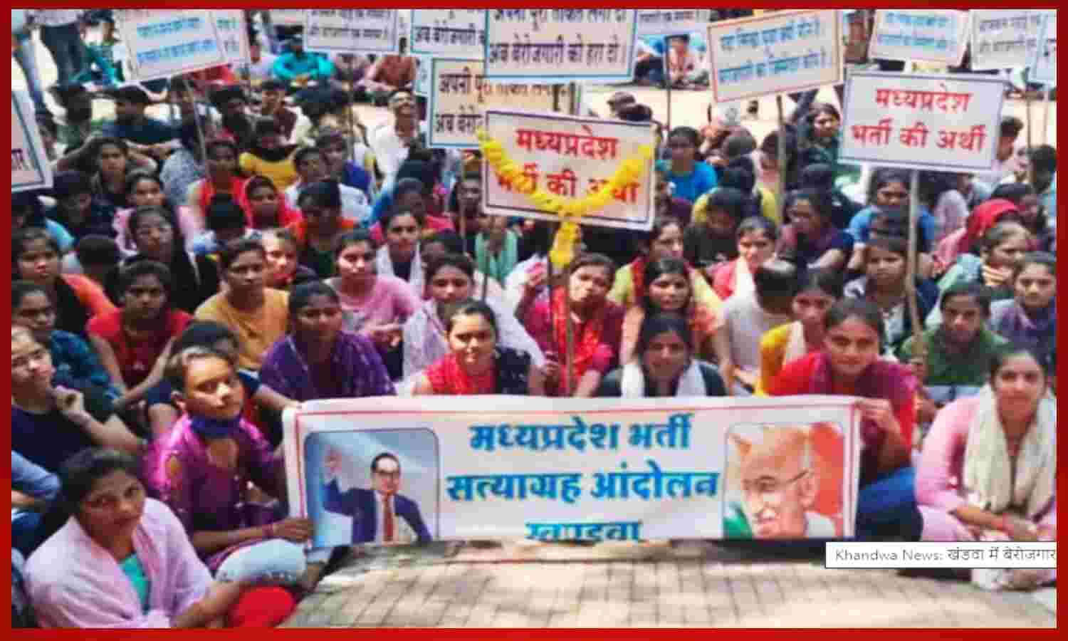 Madhya Pradesh News : बेरोजगार युवाओं ने रैली निकाल किया कलेक्टर कार्यालय का घेराव, तख्ती पर लिखा - भर्ती की अर्थी