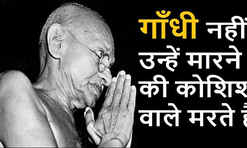 Gandhi Jayanti (2022) : तुम कुछ भी करो, गांधी को नकार नहीं सकते