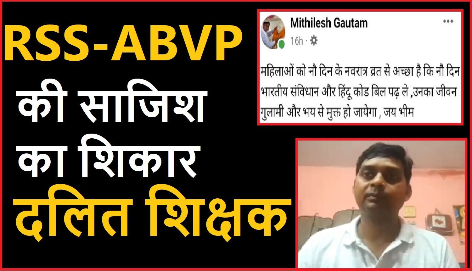 Hindu Code Bills: महिलाओं को संविधान और हिंदू कोड बिल पढ़ने के लिए प्रेरित करने पर दलित शिक्षक को नौकरी से बर्खास्त करने का मामला अनोखा