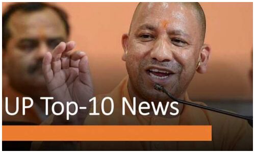 औरैया में 500 पर मुकदमा, कफ सिरप को लेकर यूपी में अलर्ट, महोबा में गैंगरेप, पढ़िये यूपी की 10 बड़ी खबरें फटाफट