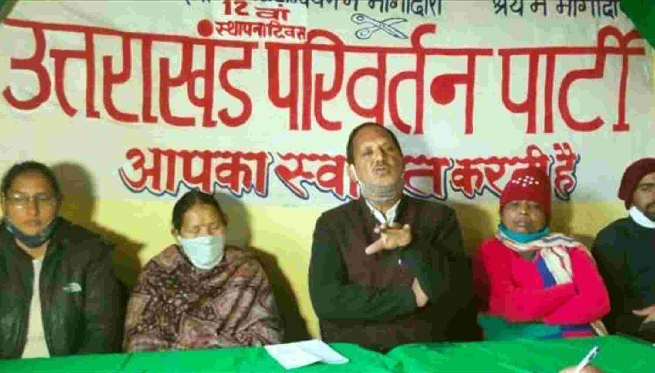 Uttarakhand Parivartan Party: उत्तराखंड परिवर्तन पार्टी का दो दिवसीय सम्मेलन संपन्न, पार्टी की आखिरी बार कमान फिर पीसी को, प्रभात बने महासचिव