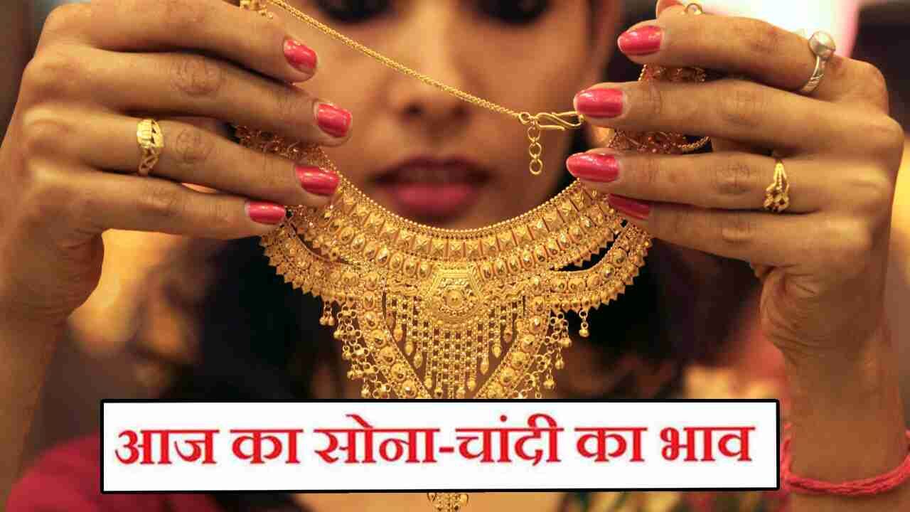 Aaj Ka Sone Ka Bhav, Gold-Silver Rate Today, 16 October 2022 : सोना हुआ 543 रुपए सस्ता, चांदी में आई बड़ी गिरावट, जानिए क्या है आज का ताजा भाव
