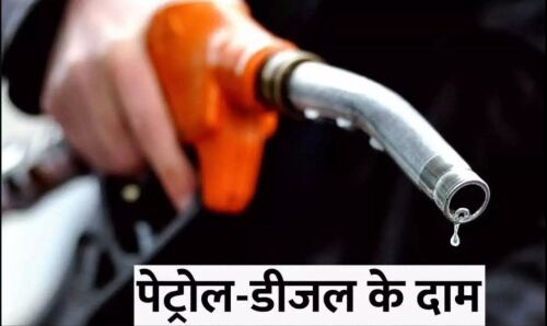 Petrol, Diesel Price Today : तेल कंपनियों ने जारी किए पेट्रोल-डीजल के नए दाम, SMS से जानें अपने शहर के लेटेस्ट रेट
