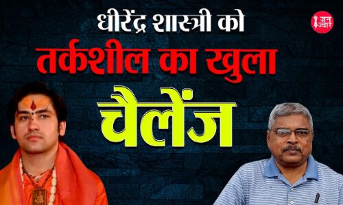 बागेश्वर धाम सरकार पीठाधीश्वर धीरेंद्र कृष्ण शास्त्री करते हैं स्क्रिप्टेड चमत्कार अंधश्रद्धा निर्मूलन समिति ने दिया 21 लाख का खुला चैलेंज बागेश्वर धाम सरकार पीठाधीश्वर धीरेंद्र कृष्ण शास्त्री करते हैं स्क्रिप्टेड चमत्कार अंधश्रद्धा निर्मूलन समिति ने दिया 21 लाख का खुला चैलेंज