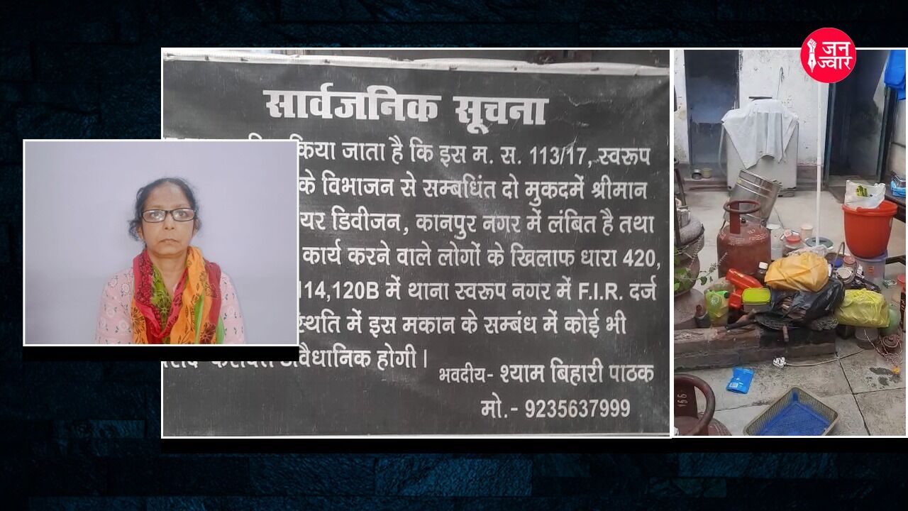 Kanpur News: पुलिस कहती है जब रेप हो जाए तब तहरीर लेकर आ जाना - भूमाफियाओं से तंग महिला का खाकी पर बड़ा आरोप Kanpur News: पुलिस कहती है जब रेप हो जाए तब तहरीर लेकर आ जाना - भूमाफियाओं से तंग महिला का खाकी पर बड़ा आरोप