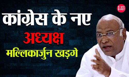 Congress President Election Result : मल्लिकार्जुन खड़गे के हाथों में कांग्रेस की कमान, 24 साल बाद पार्टी को मिला नया अध्यक्ष, शशि थरूर को पीछे छोड़ दर्ज की दमदार जीत