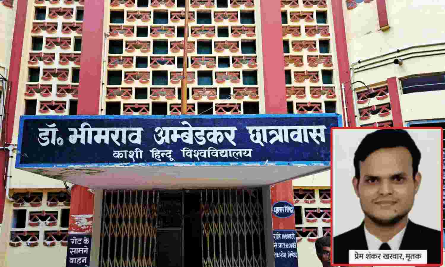 Varanasi News : बीएचयू में एलएलएम के छात्र ने हॉस्टल में दी जान, पिछले 6 महीनों में कैंपस में बढ़ीं आत्महत्या की घटनाएं