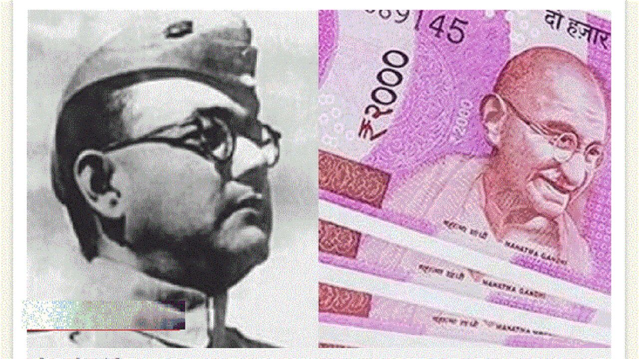 हिंदू महासभा ने की भारतीय करेेंसी पर नेताजी की फोटो की मांग, टीएमसी बोली - बंगाल में विभाजनकारी राजनीति भाजपा बंद करे