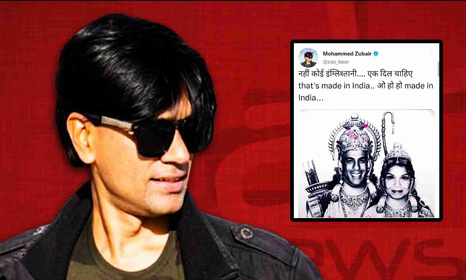 Arrest Mohammed Zubair : मोहम्मद जुबैर ने शेयर की ब्रिटेन के PM ऋषि सुनक और उनकी पत्नी अक्षता की भगवान राम-सीता वाली तस्वीर, ट्वीटर पर टॉप ट्रेंड हुआ #ArrestZubair