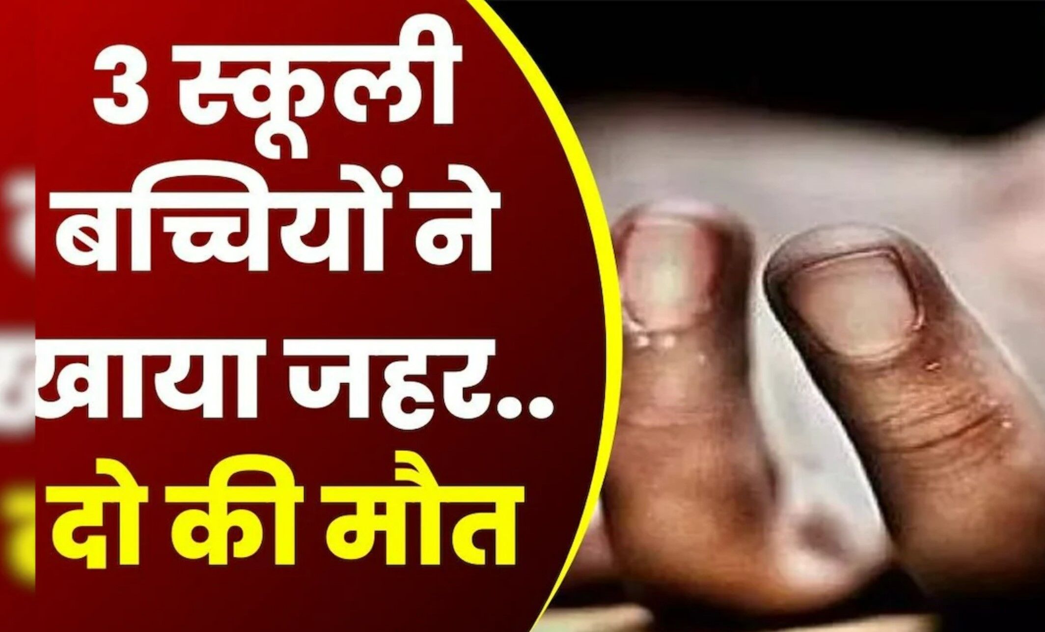 Indore Suicide Case: इंदौर में तीन छात्राओं ने खाया जहर, दो की मौत, जानिए क्या है पूरा मामला