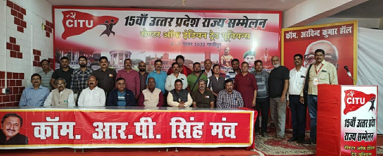 Centre of Indian Trade Unions : CITU के दो दिवसीय सम्मेलन का लहुरी काशी हॉल में झंडारोहण के साथ हुआ आगाज़
