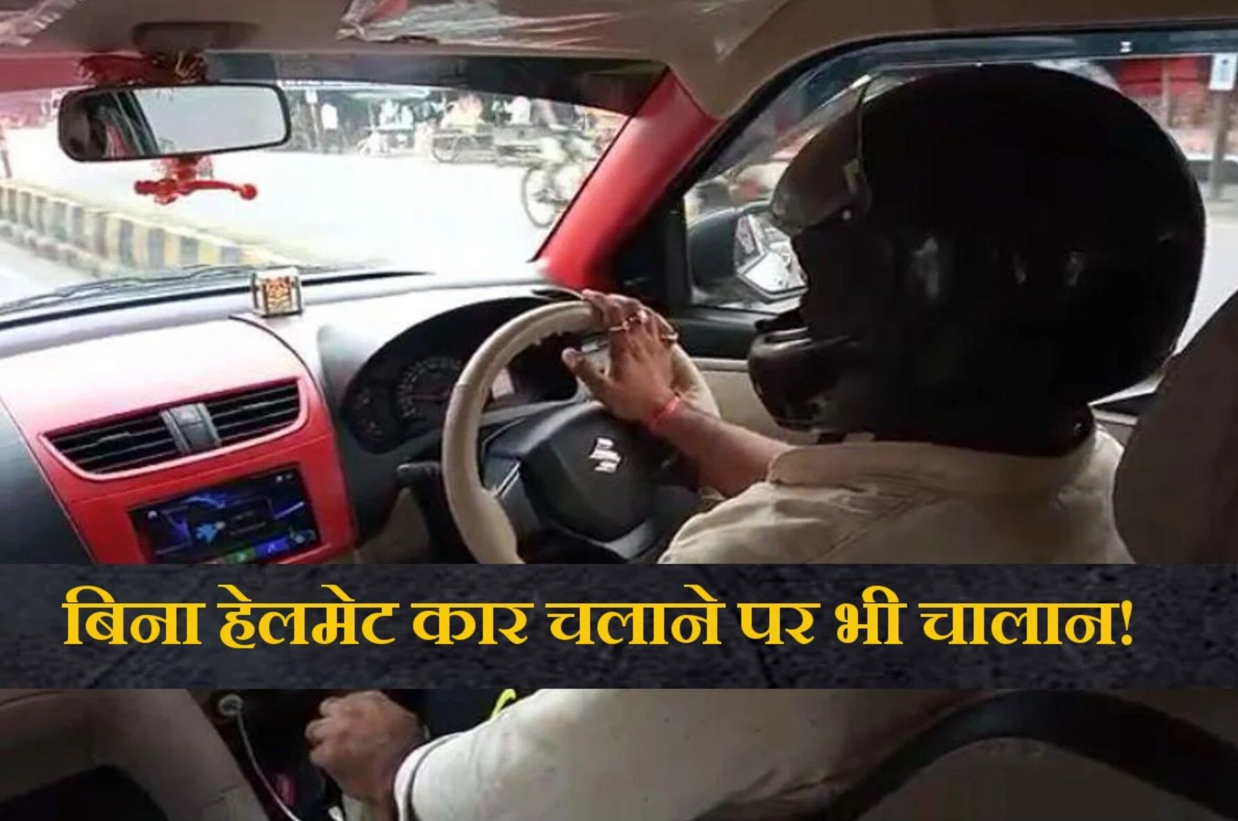 Almora News: अल्मोड़ा में कार चलाएं तो लगा लें हेलमेट, वरना पुलिस काट देगी चालान, महिला दरोगा कर चुकी है यह कारनामा