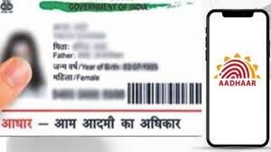 Aadhaar New Rule: आधार कार्ड के लिए लागू हुआ नया नियम, अब इतने साल में एक बार कराना होगा रिन्यूअल