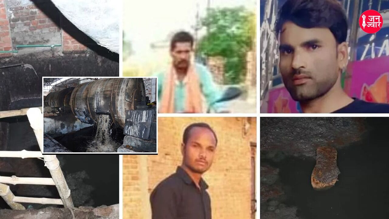 Kanpur News: कानपुर की शालीमार टेनरी में बड़ा हादसा, सेफ्टी टैंक की सफाई कर रहे 3 मजदूरों की जहरीली गैस से दर्दनाक मौत